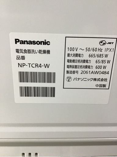 ●販売終了●食器洗い乾燥機　Panasonic    2020年製　据え置き・卓上型 中古品