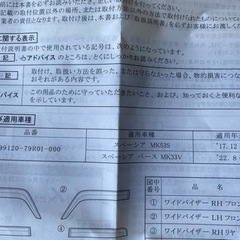99120-79R01　スズキ純正 ワイドバイザー 中古品 1台分 MK53S スペーシアギア スペーシアカスタム ドアバイザーの画像