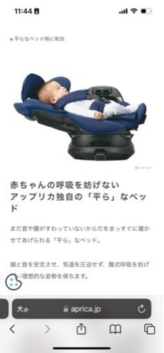 アップリカ フラディアグロウ ISOFIX 360° チャイルドシート