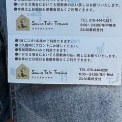 SaunaTaloToyamaチケット 4枚の画像