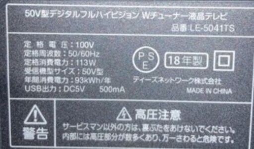 TVデジタルハイビジョン(50型)　7月限定(最終値下げ)