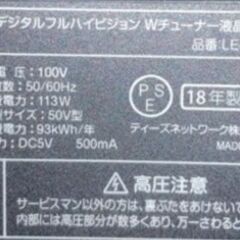 TVデジタルハイビジョン(50型)　7月限定(最終値下げ)