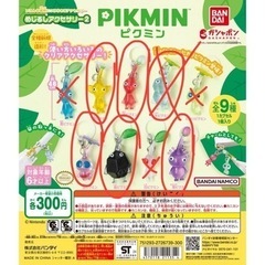 ピクミンガチャ第1弾と第2弾