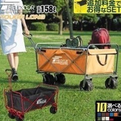 キャリーワゴン