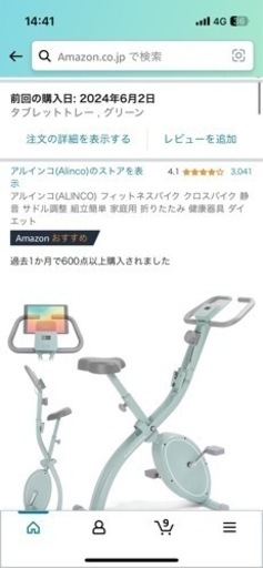 定価19900円　エアロバイク