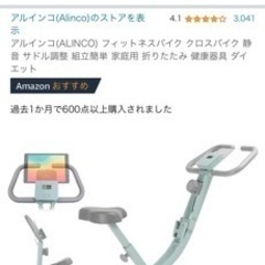 定価19900円　エアロバイク