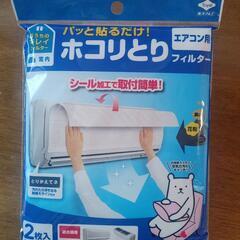 ホコリとり エアコン用フィルター