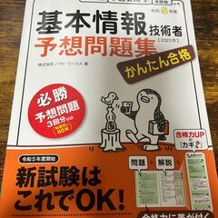 基本情報技術者　予想問題集