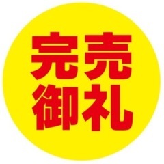 ありがとうございました♪