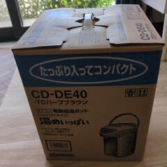 給湯ポット新品の画像