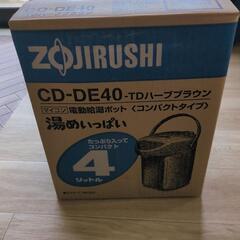 給湯ポット新品