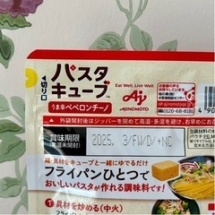 🉐【条件付き無料/交換】🍝パスタキューブ🍝味の素の画像