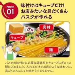 🉐【条件付き無料/交換】🍝パスタキューブ🍝味の素の画像