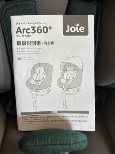 チャイルドシート  アーク360°