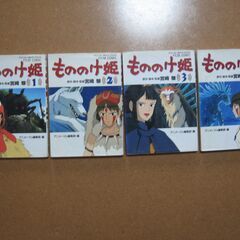 ジブリアニメ もののけ姫 全巻完結４冊☆アニメージュ フィルムコ...