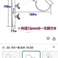 ポピー ガラス  パイプ 12/16用　吸水/出水セットの画像