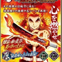 【無料】 BANDAI鬼滅の刃　DX日輪刀　煉獄モデル（光る・喋る）／6,000円相当の画像