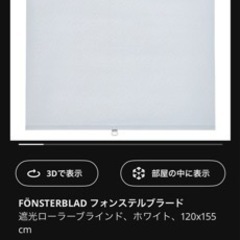 【IKEA】 FONSTERBLAD フォンステルブラード 遮光...