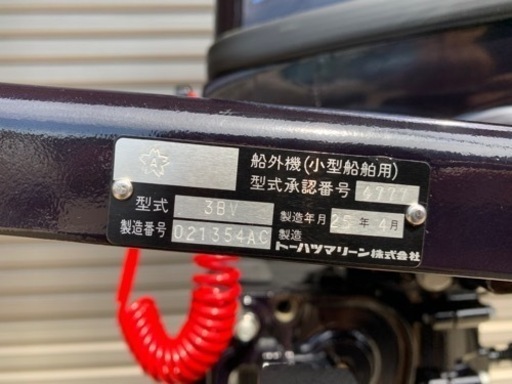 【交渉中】トーハツ2馬力船外機　別出品でアキレスパワーボートもセットで購入も可能　受け渡し場所相談可能