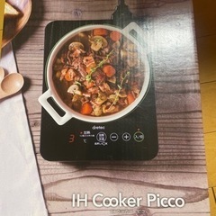 IHクッキングヒーター（1人用）