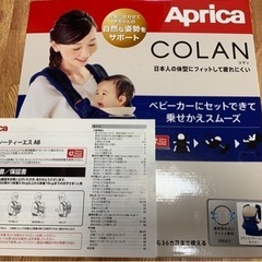 【あげます】アップリカ 抱っこ紐 チェアベルト 暑さ対策グッズ ...