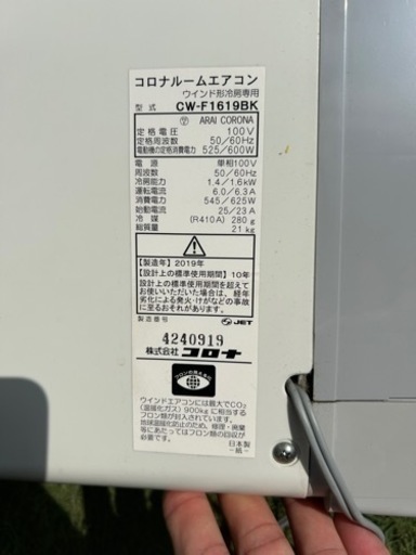 CORONA 窓用エアコンコロナ ウインドエアコン CW-1619BK 2019年製
