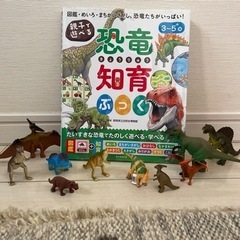 恐竜　知育ブック　フィギア付き