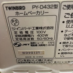 TWINBIRD「2斤まで焼ける」 ホームベーカリー ホワイト PY-D432の画像