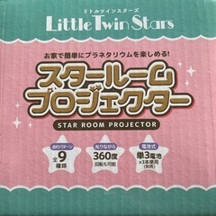 スタールームプロジェクター　リトルツインスターズの画像