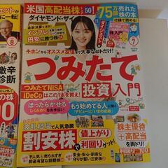 経済 雑誌の画像