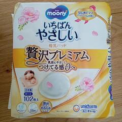 未使用　未開封　ムーニー 母乳パッド 贅沢プレミアム 102枚