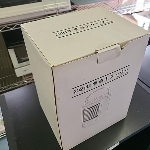 新品　卓上クーラー