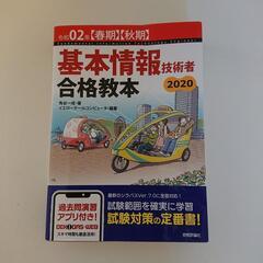 基本情報技術者 参考書