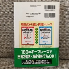 中学3年間の英語で身につける日常会話　定価1650円の画像