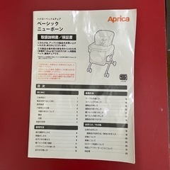 Aprica ハイローベッド＆チェア　ニューボーン　EASY WASHの画像