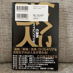 超人のつくり方　定価1540円の画像