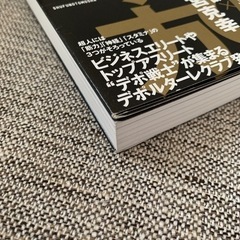 超人のつくり方　定価1540円の画像
