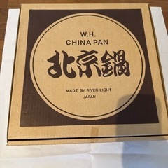 【1/4まで】【新品】【未使用】中華鍋の画像