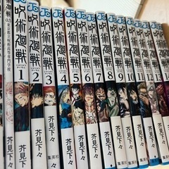 【美品】呪術廻戦0巻〜15巻
