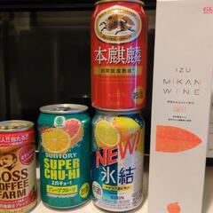 缶チューハイ　ビール　みかんワイン　コーヒー