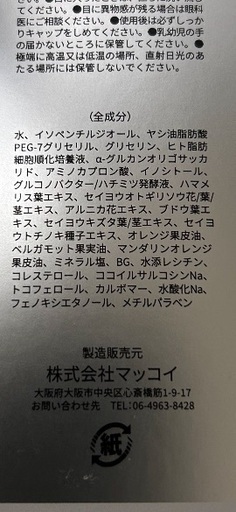 760、McCoy マッコイ　マクセリー　クレンジングジェル150g 新品未開封3本セット