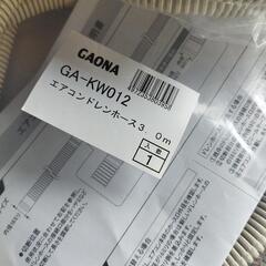 エアコンドレンホース3.0m
２つ
内径18ミリ・内径16ミリ

新品未使用の画像