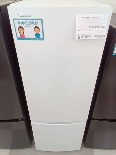 ★ジモティ割あり★  TOSHIBA 冷蔵庫 170L 21年製 動作確認／クリーニング済み TC758