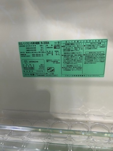 早い者勝ち大セール‼️‼️＋ご来店時、ガンお値引き‼️HITACHI(日立) 2014年製 225L 2ドア冷蔵庫?