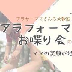 アラフォーママお喋り会✨✨7月25日(木)10:30〜🌈無料オンライン