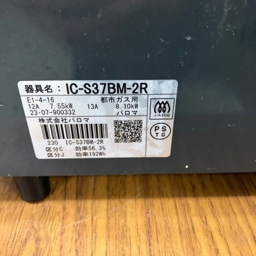 O2407-507 パロマ ガスコンロ IC-S37BM-2R 2016年製 都市ガス用 動作確認済み キズ汚れ有り