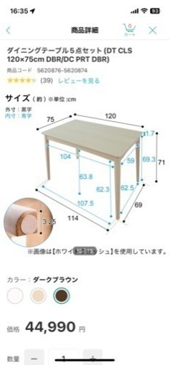 ニトリ ダイニングテーブル