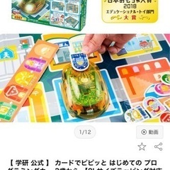 おもちゃ 知育　学研　ガッケン カードでピピッと　はじめてのプログラミングカーの画像