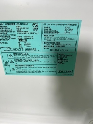 早い者勝ち大セール‼️‼️＋ご来店時、ガンお値引き‼️Haier(ハイアール) 2019年製 130L 2ドア冷蔵庫?