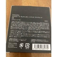値下げ！セルヴォーク ヴォランタリーベイシスアイパレットの画像